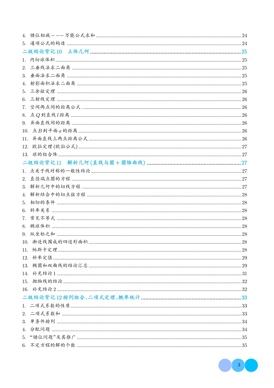 2025高考数学核心二级结论速记指南.pdf_第3页
