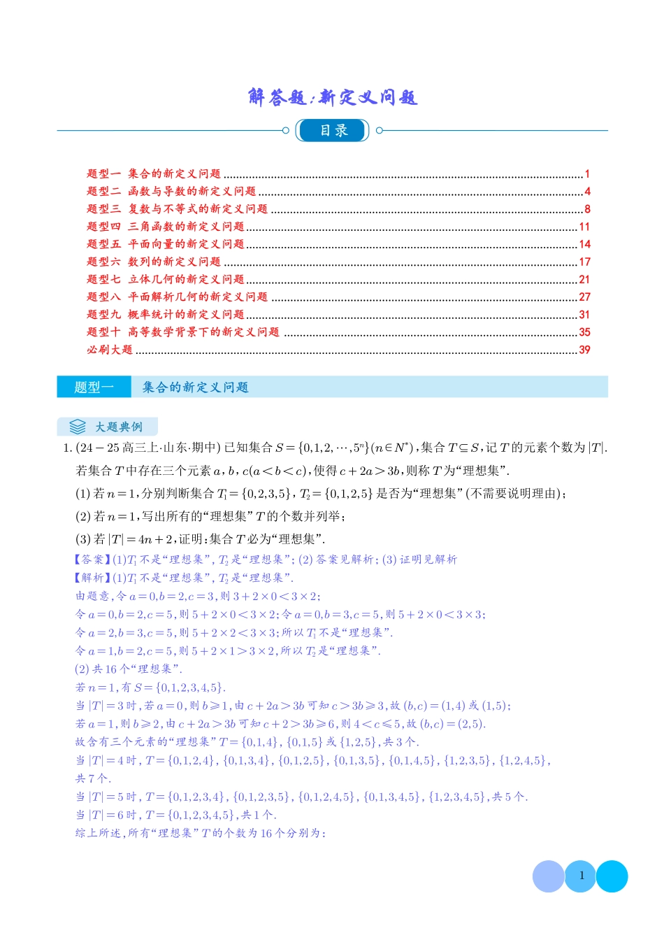 2025高中新定义问题（10大题型）（解析版）.pdf_第1页