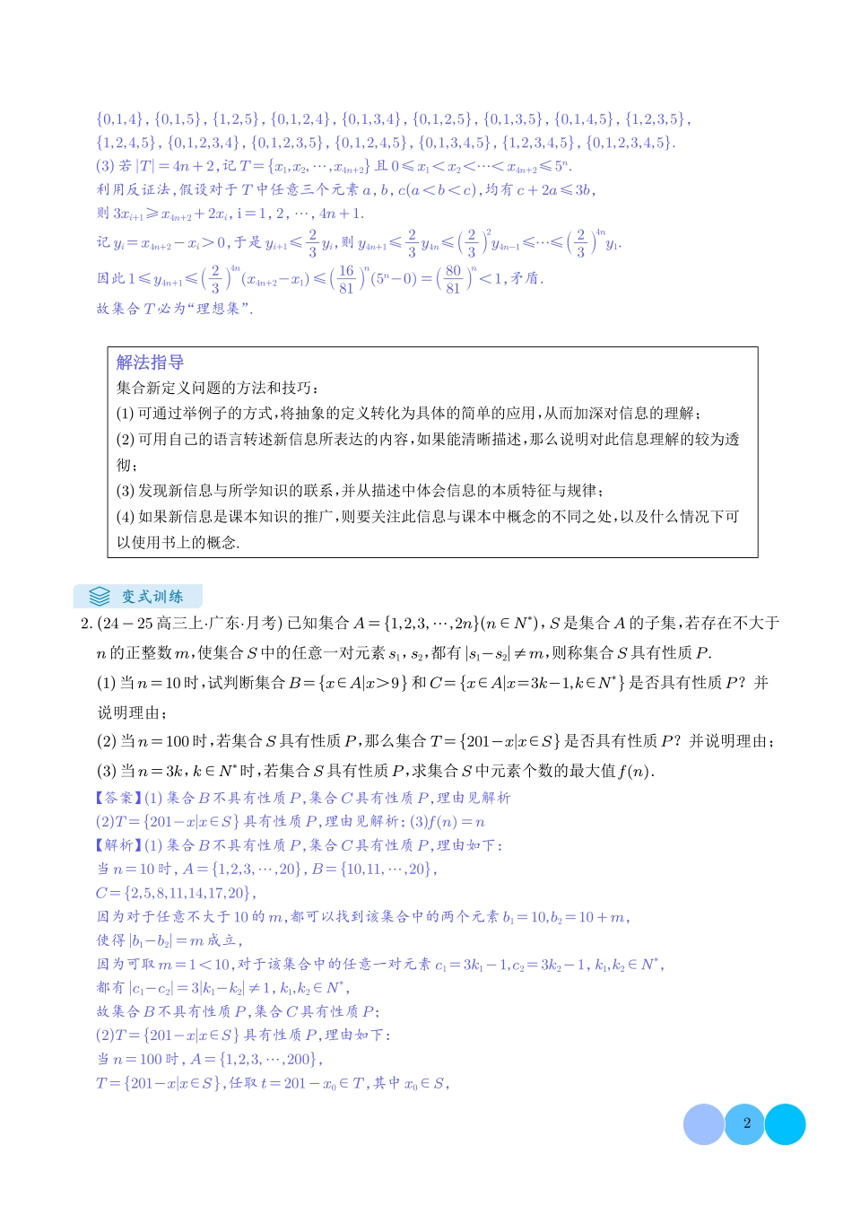 2025高中新定义问题（10大题型）（解析版）.pdf_第2页