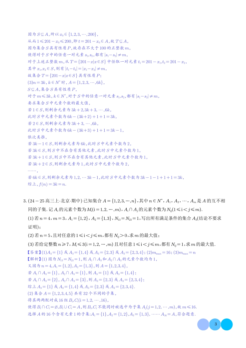 2025高中新定义问题（10大题型）（解析版）.pdf_第3页