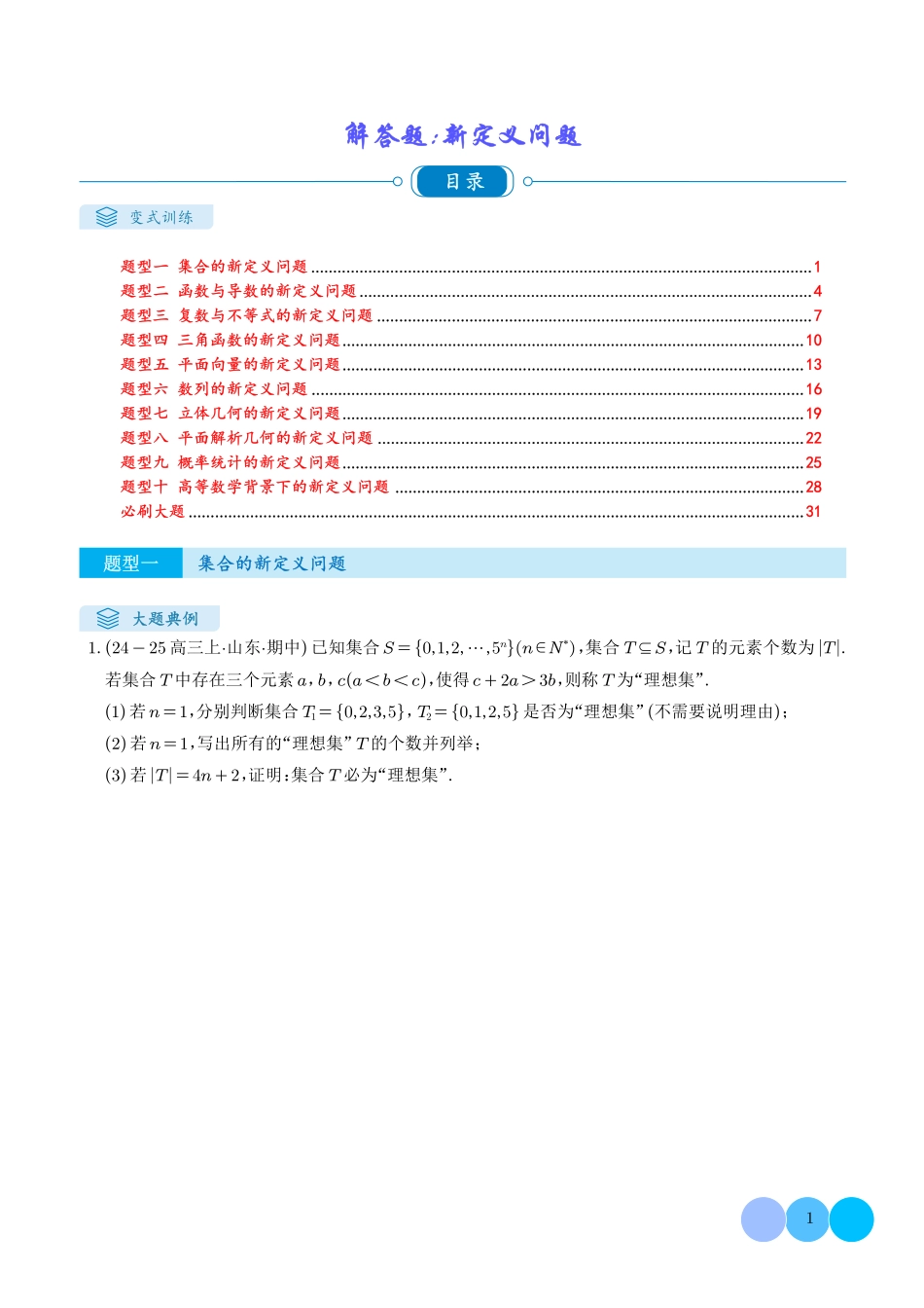 2025高中新定义问题(10大题型)(学生版).pdf_第1页