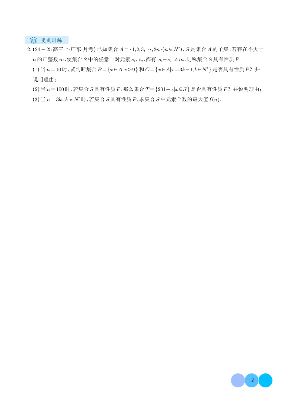 2025高中新定义问题(10大题型)(学生版).pdf_第2页