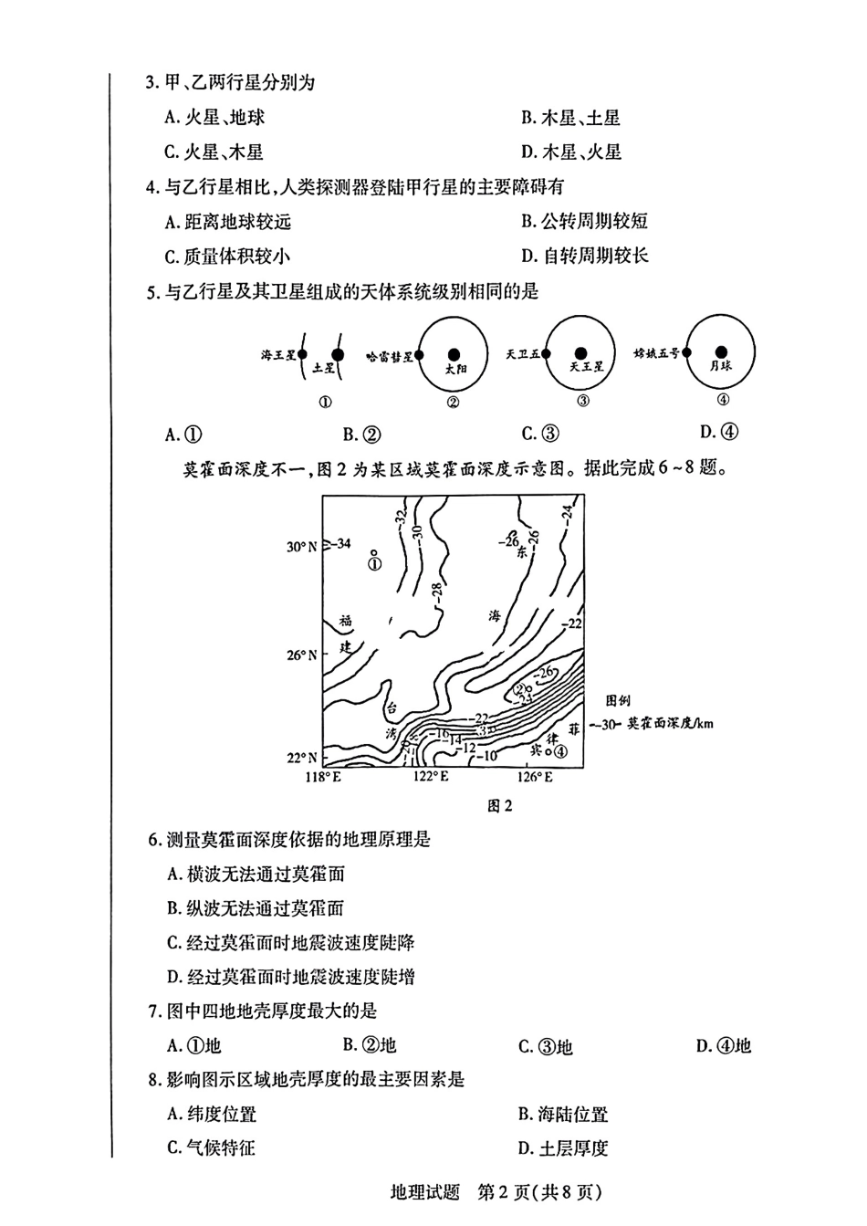 2025海南省天一大联考高三学业水平诊断（一）地理（含答案）.pdf_第2页