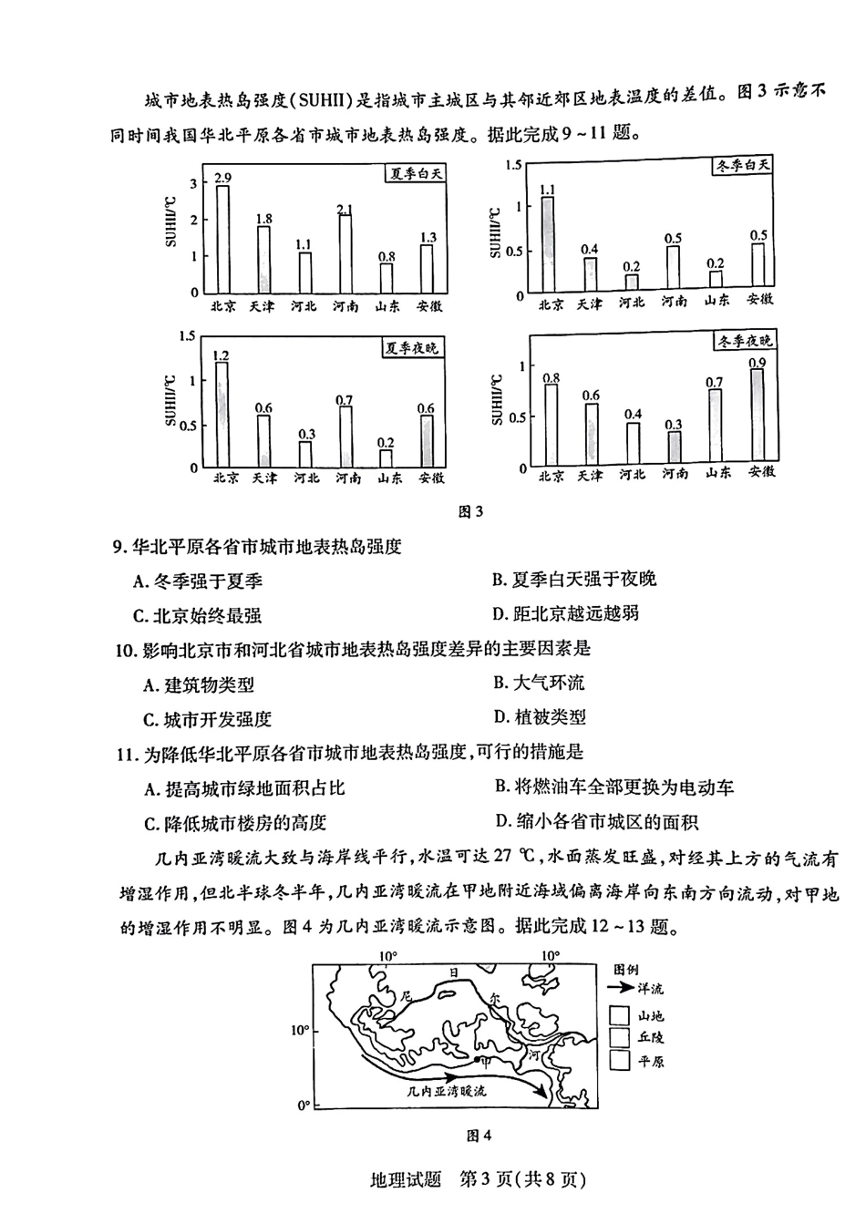 2025海南省天一大联考高三学业水平诊断（一）地理（含答案）.pdf_第3页