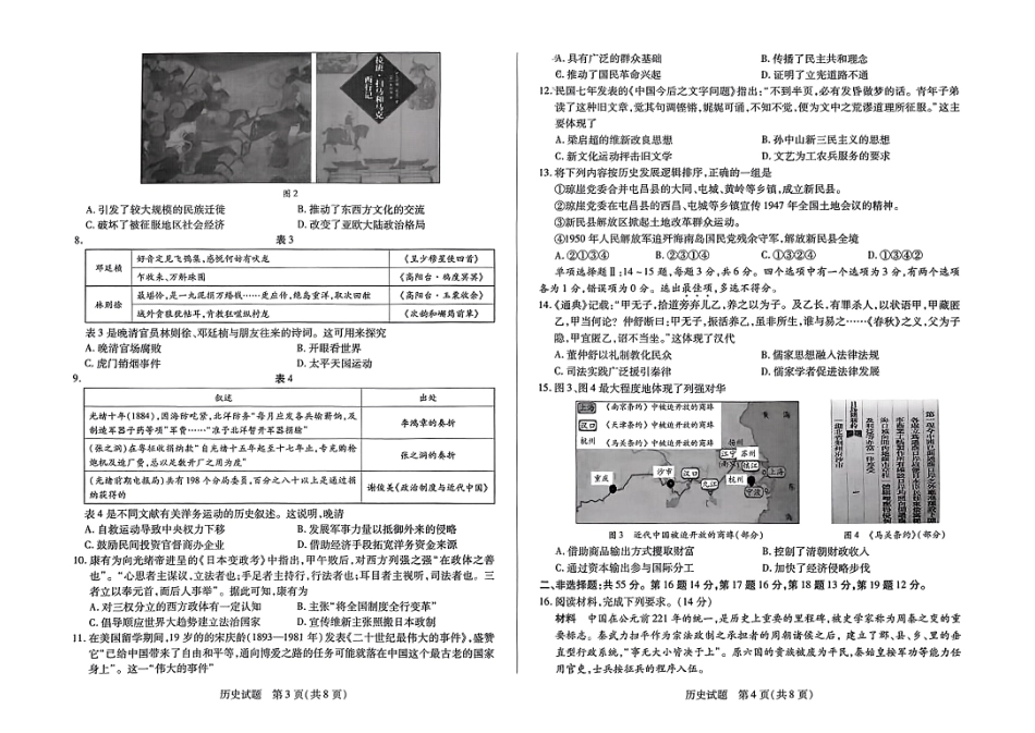 2025海南省天一大联考高三学业水平诊断（一）历史（含答案）.pdf_第2页