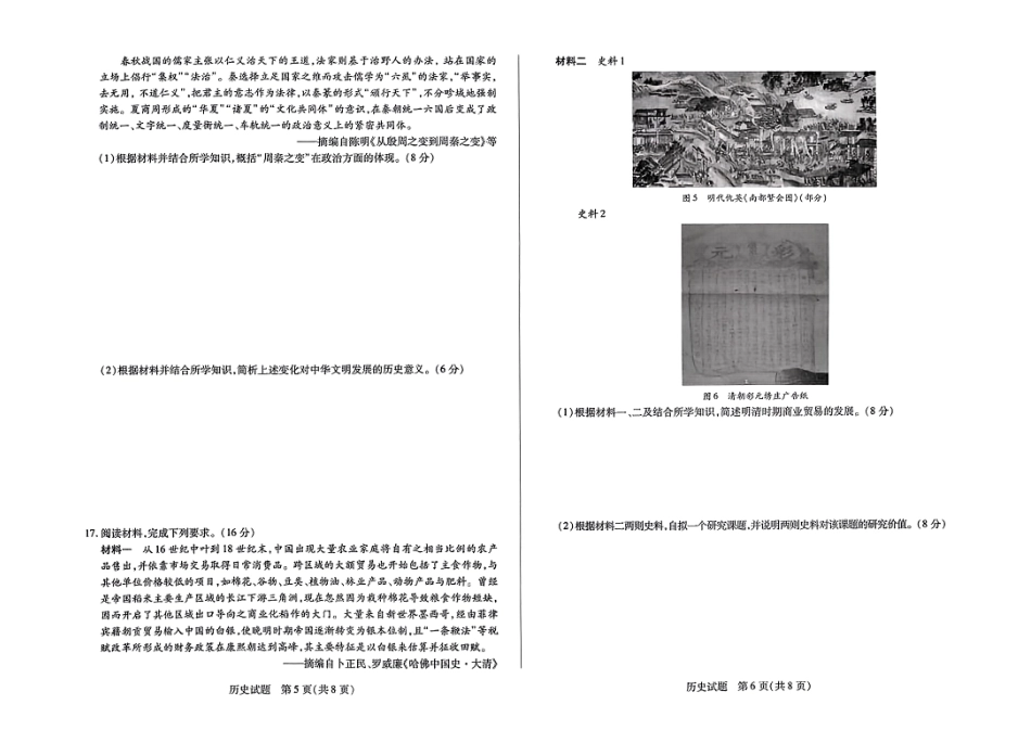2025海南省天一大联考高三学业水平诊断（一）历史（含答案）.pdf_第3页