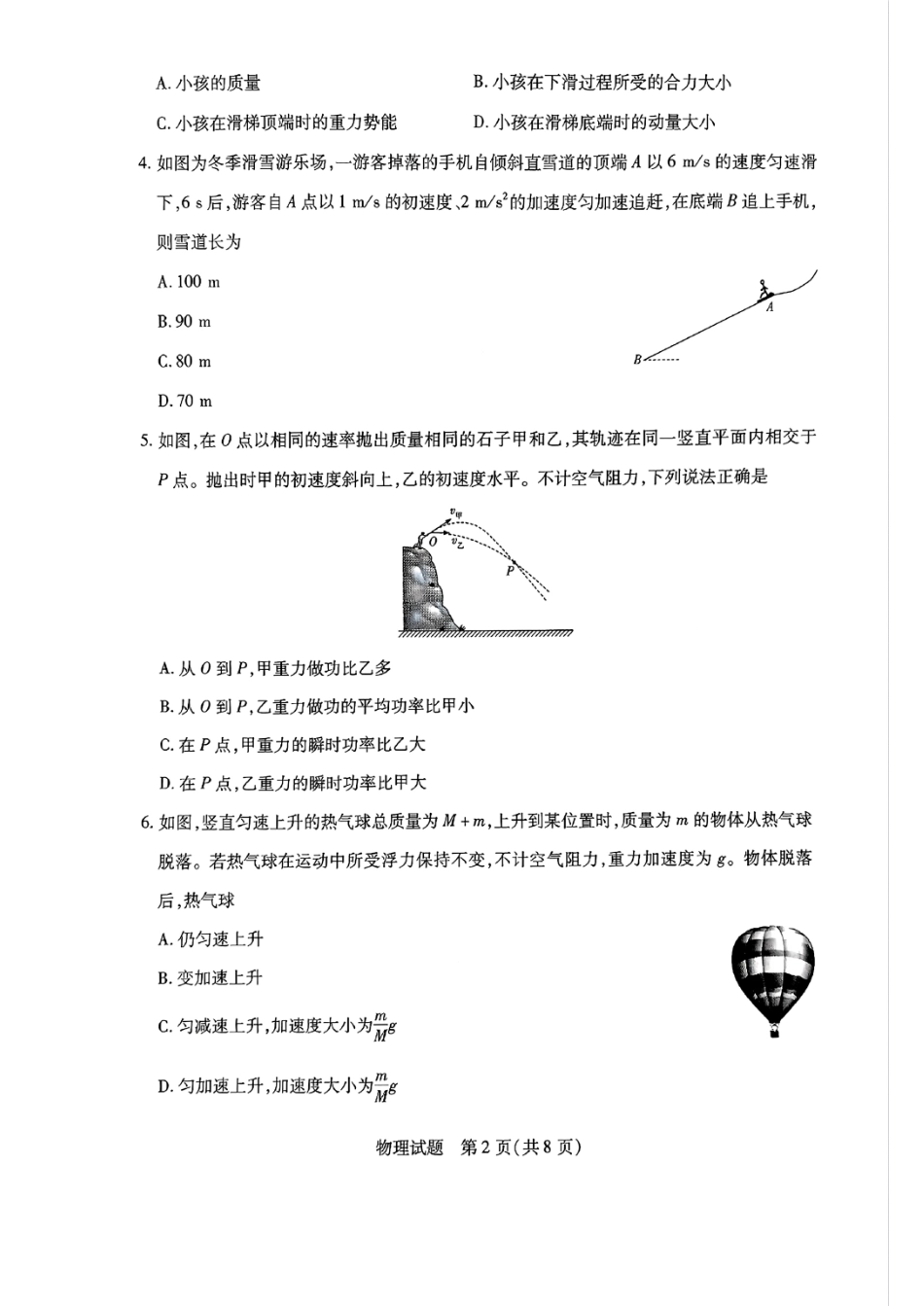 2025海南省天一大联考高三学业水平诊断（一）物理（含解析）.pdf_第2页