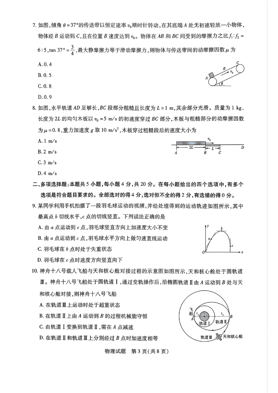 2025海南省天一大联考高三学业水平诊断（一）物理（含解析）.pdf_第3页