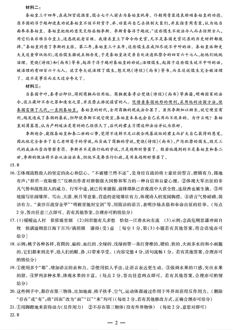 2025海南省天一大联考高三学业水平诊断（一）语文答案.pdf_第2页