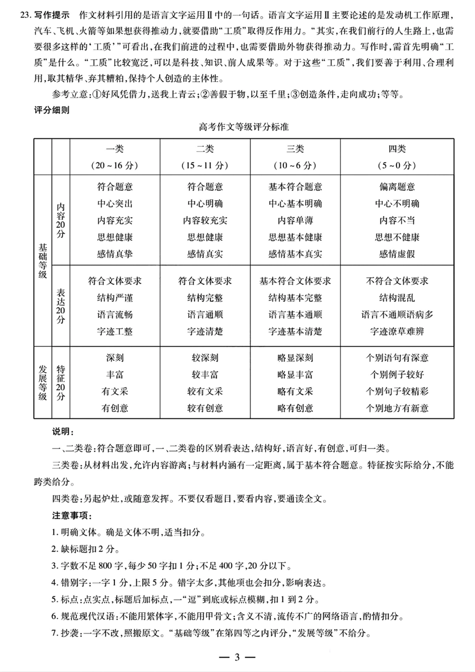 2025海南省天一大联考高三学业水平诊断（一）语文答案.pdf_第3页
