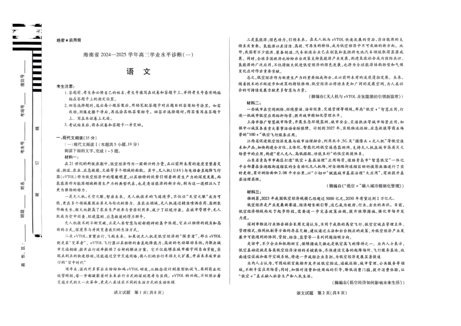 2025海南省天一大联考高三学业水平诊断（一）语文试卷.pdf_第1页
