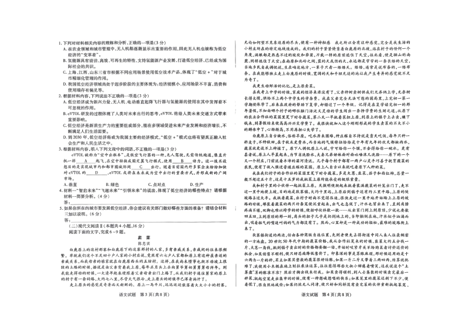 2025海南省天一大联考高三学业水平诊断（一）语文试卷.pdf_第2页