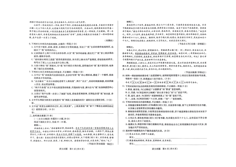 2025海南省天一大联考高三学业水平诊断（一）语文试卷.pdf_第3页