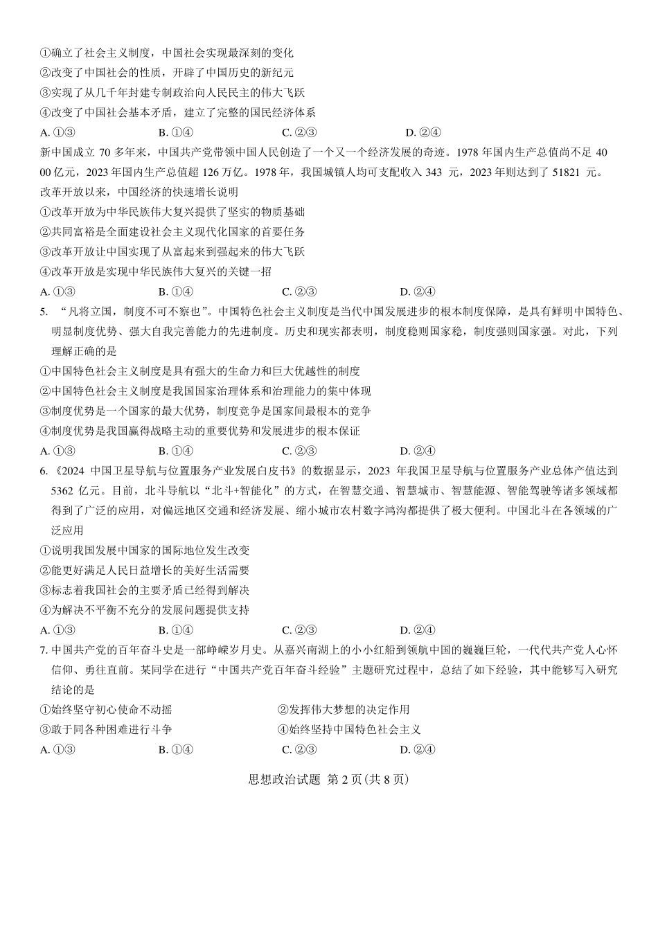 2025海南省天一大联考高三学业水平诊断（一）政治（含答案).pdf_第2页