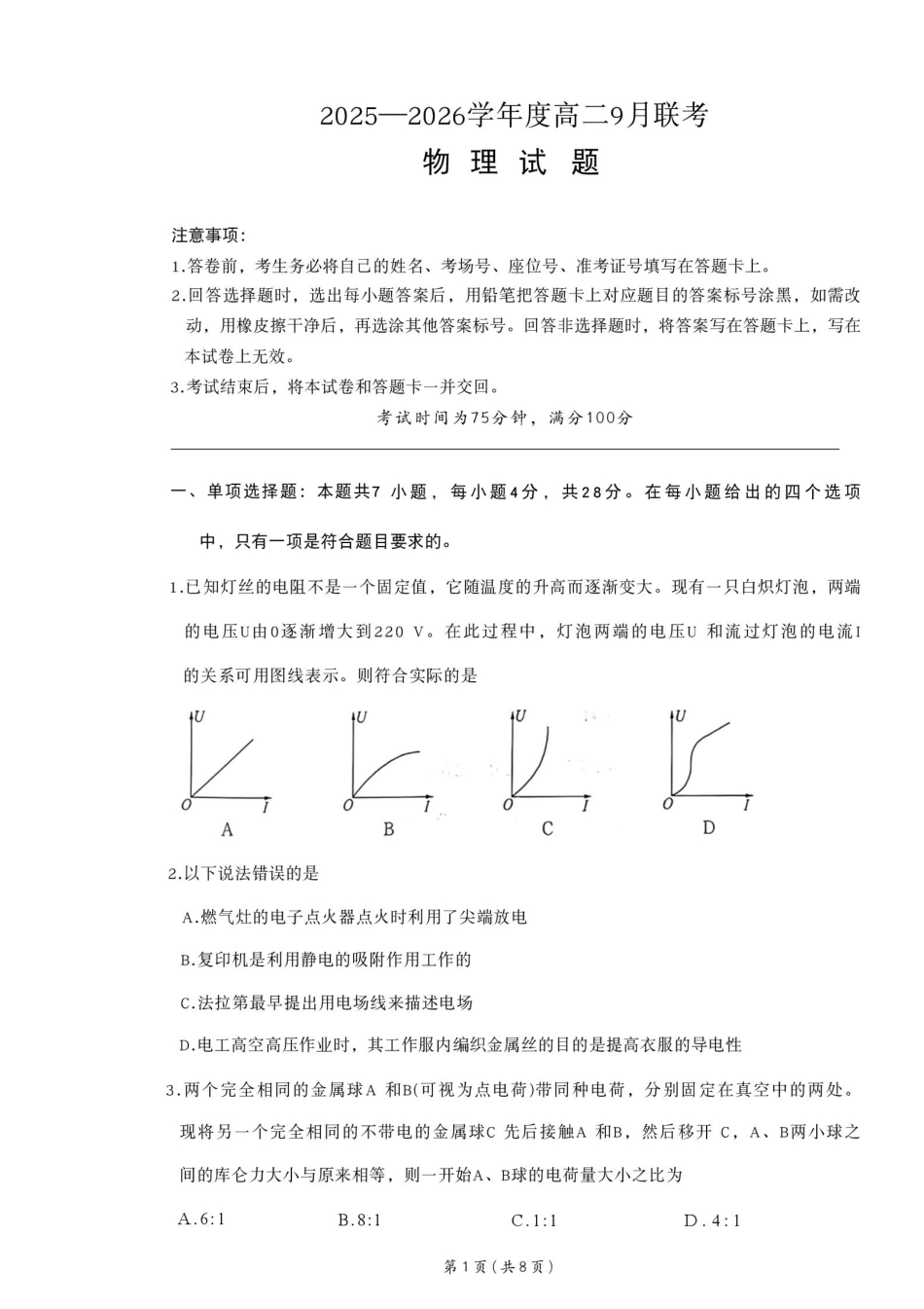 2025河南省南阳市物理高二9月月考.pdf_第1页