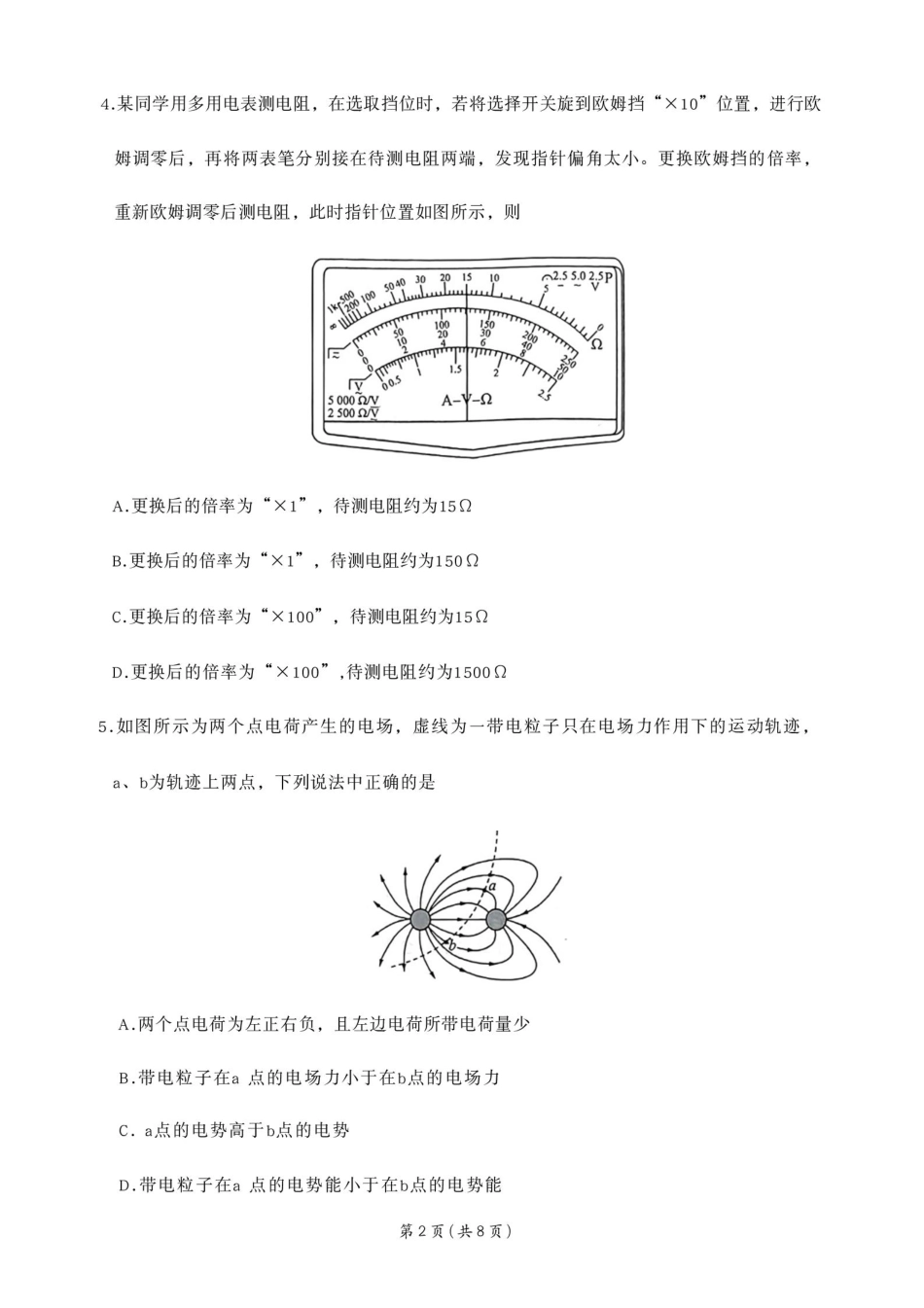 2025河南省南阳市物理高二9月月考.pdf_第2页
