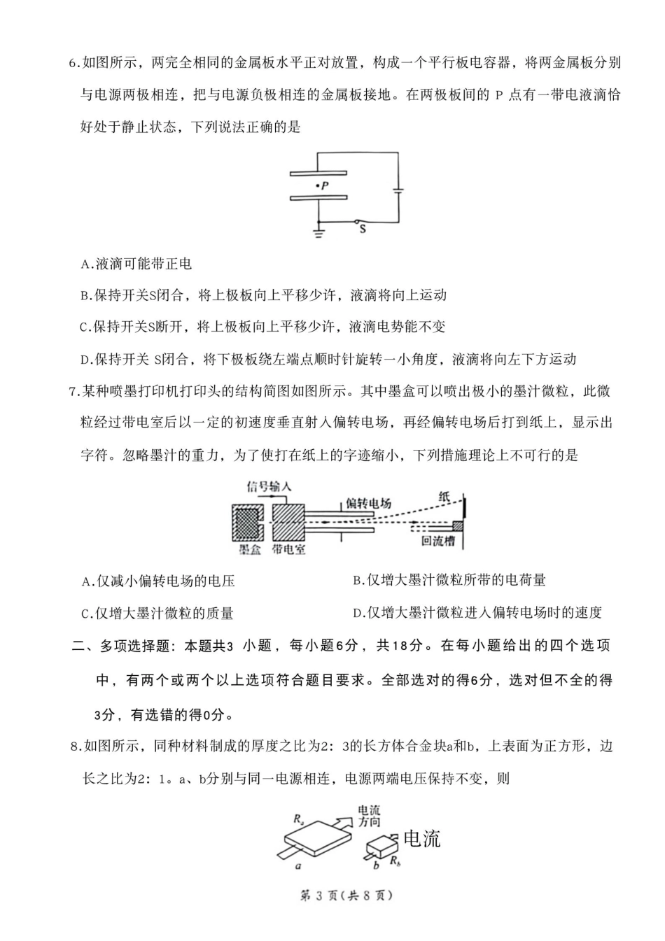 2025河南省南阳市物理高二9月月考.pdf_第3页