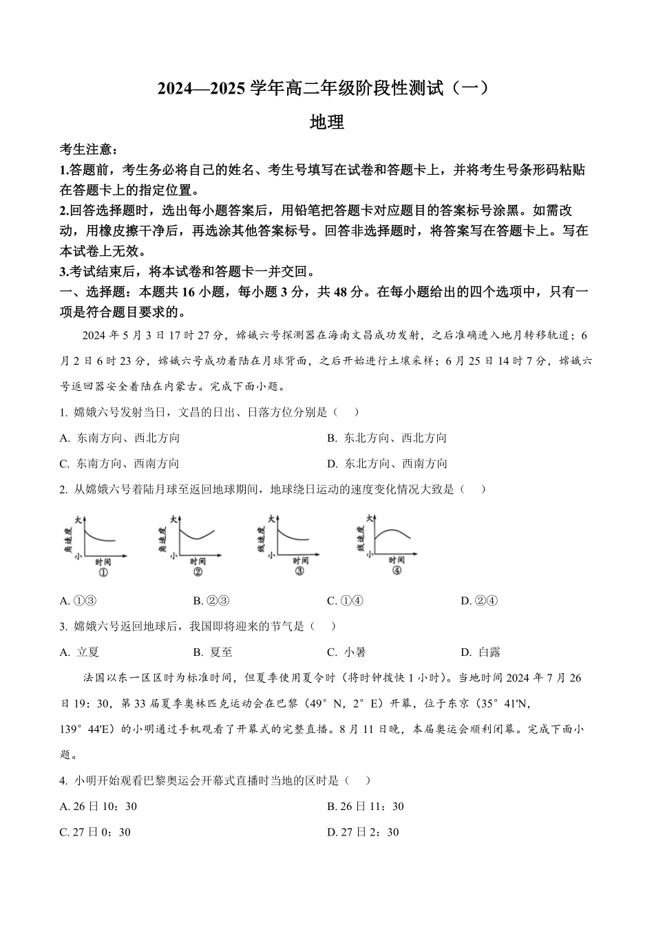 2025河南省天一大联考高二上学期阶段性测试（一）地理含解析.pdf_第1页