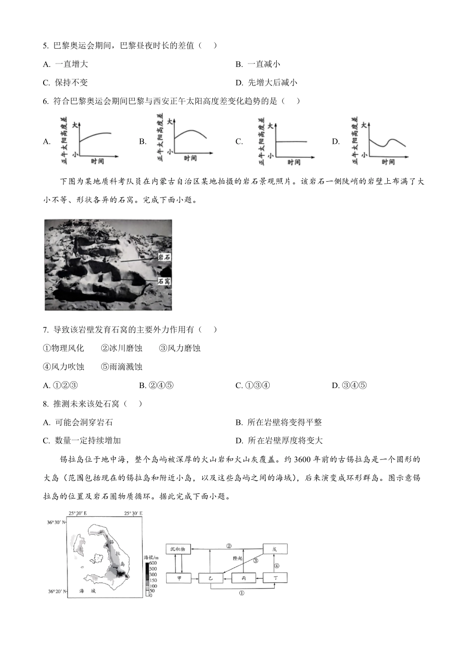 2025河南省天一大联考高二上学期阶段性测试（一）地理含解析.pdf_第2页