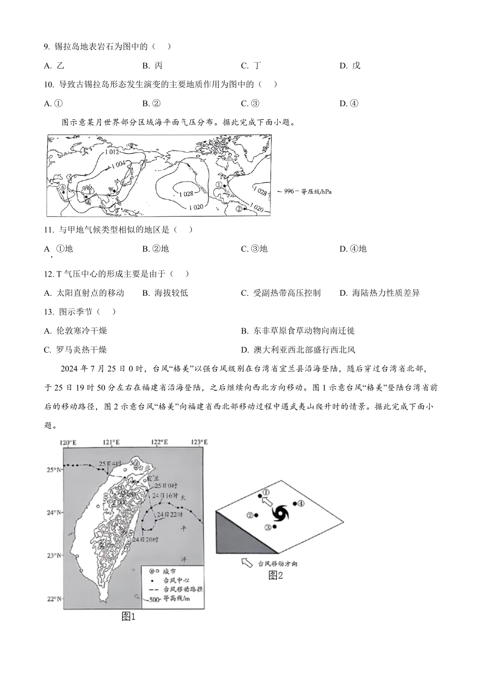 2025河南省天一大联考高二上学期阶段性测试（一）地理含解析.pdf_第3页