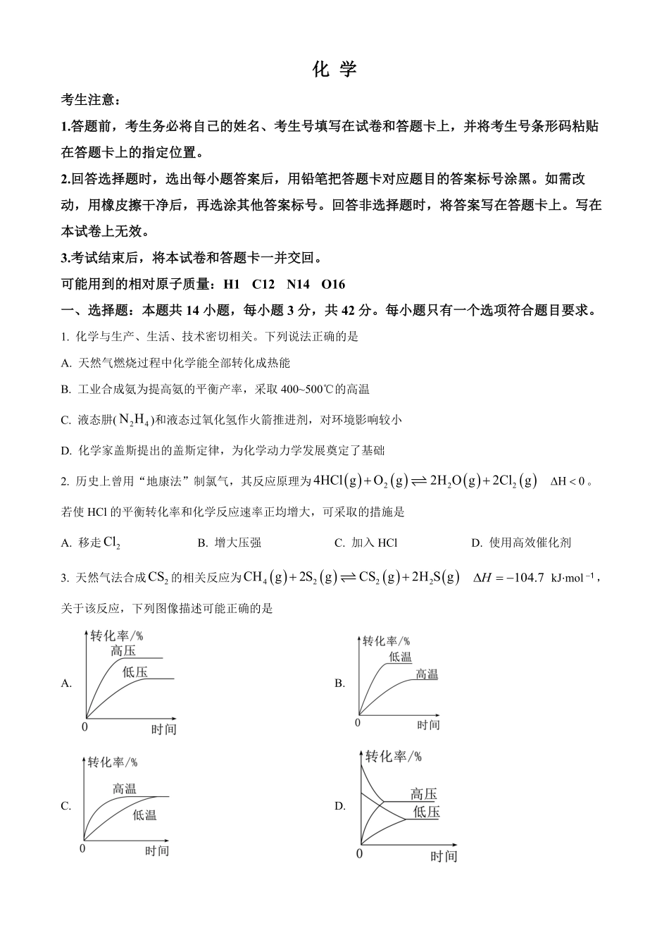 2025河南省天一大联考高二上学期阶段性测试（一）化学含答案.pdf_第1页