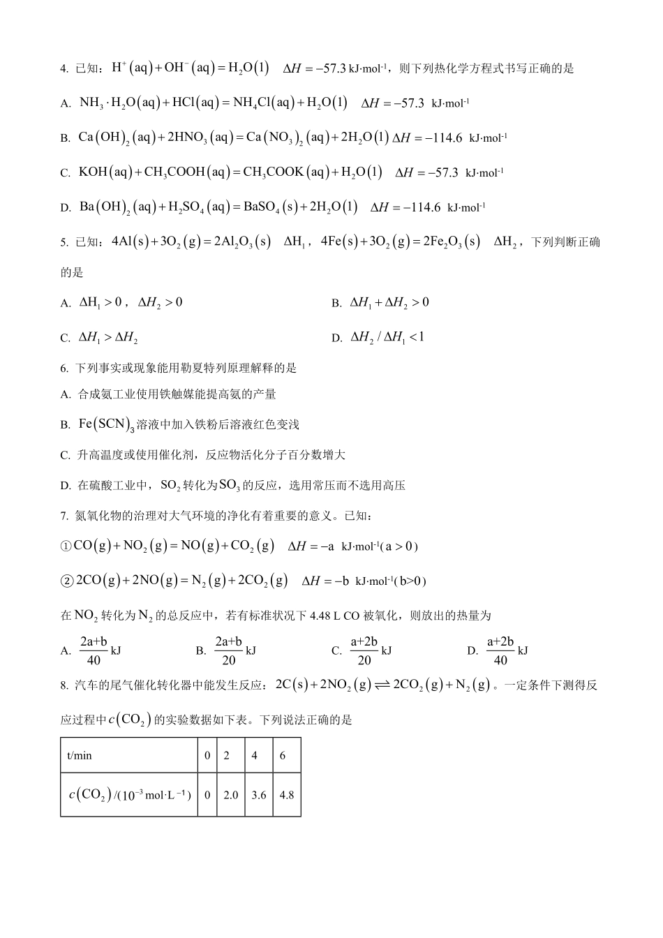 2025河南省天一大联考高二上学期阶段性测试（一）化学含答案.pdf_第2页