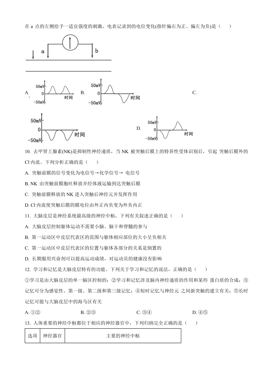 2025河南省天一大联考高二上学期阶段性测试（一）生物含答案.pdf_第3页