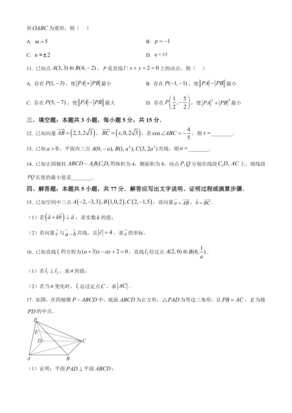 2025河南省天一大联考高二上学期阶段性测试（一）数学含答案.pdf_第3页