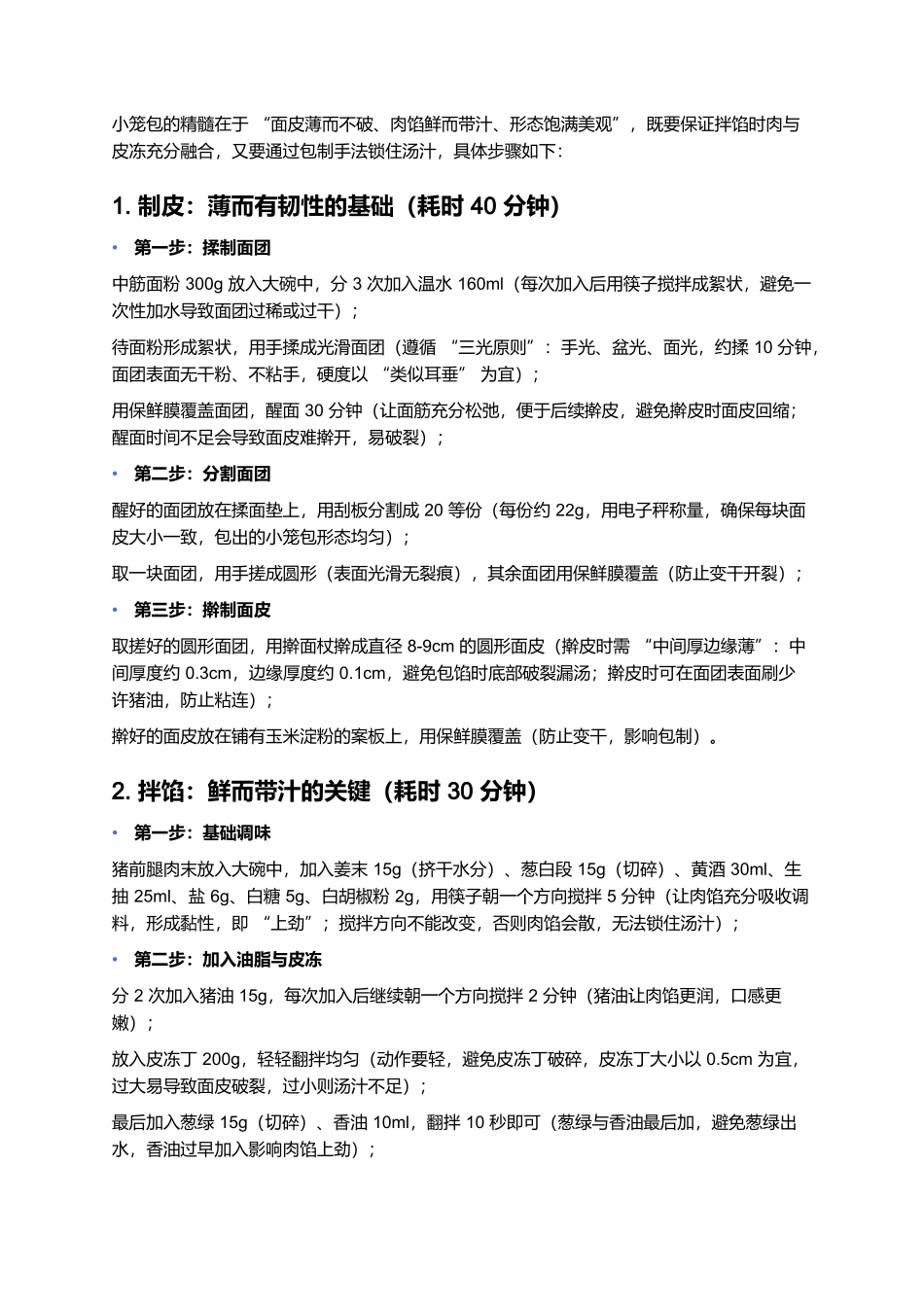 小笼包:江南风味里的一口爆汁经典.docx_第3页