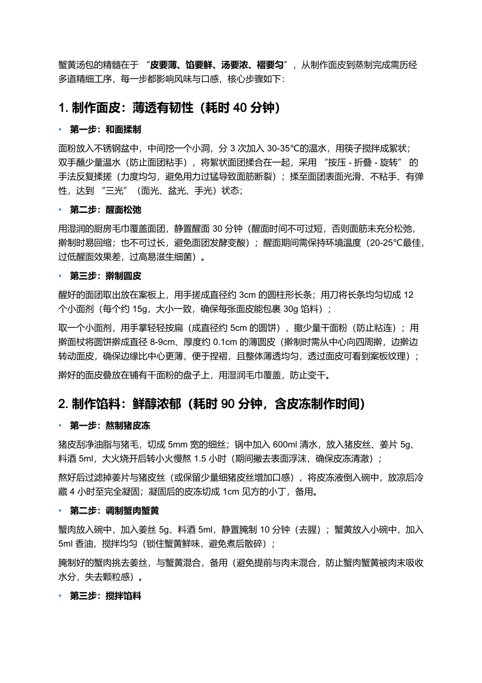 蟹黄汤包:鲜醇浓郁的淮扬风味珍品.docx_第3页