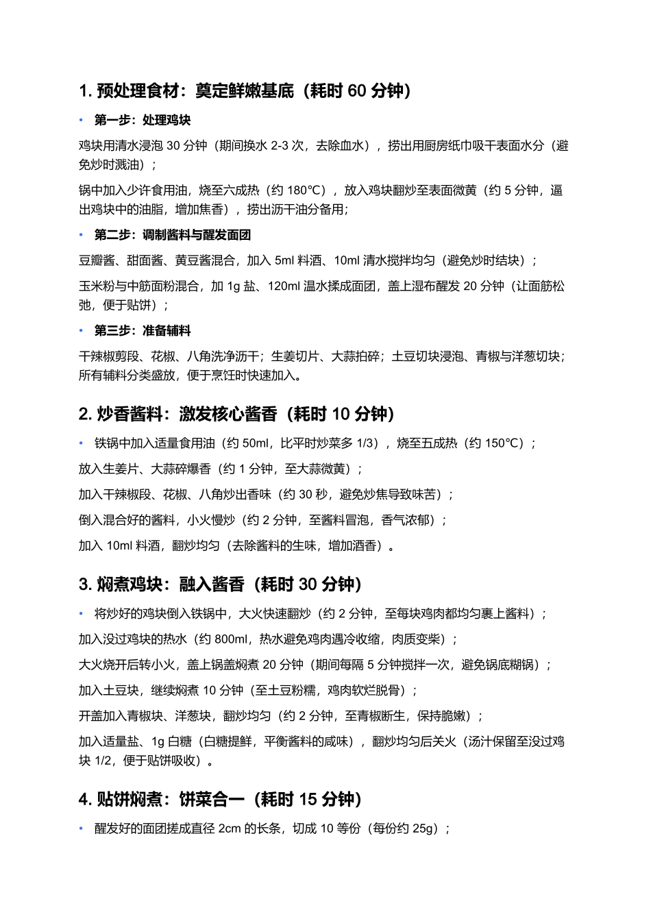 徐州地锅鸡：铁锅焖出的苏北江湖味.docx_第3页