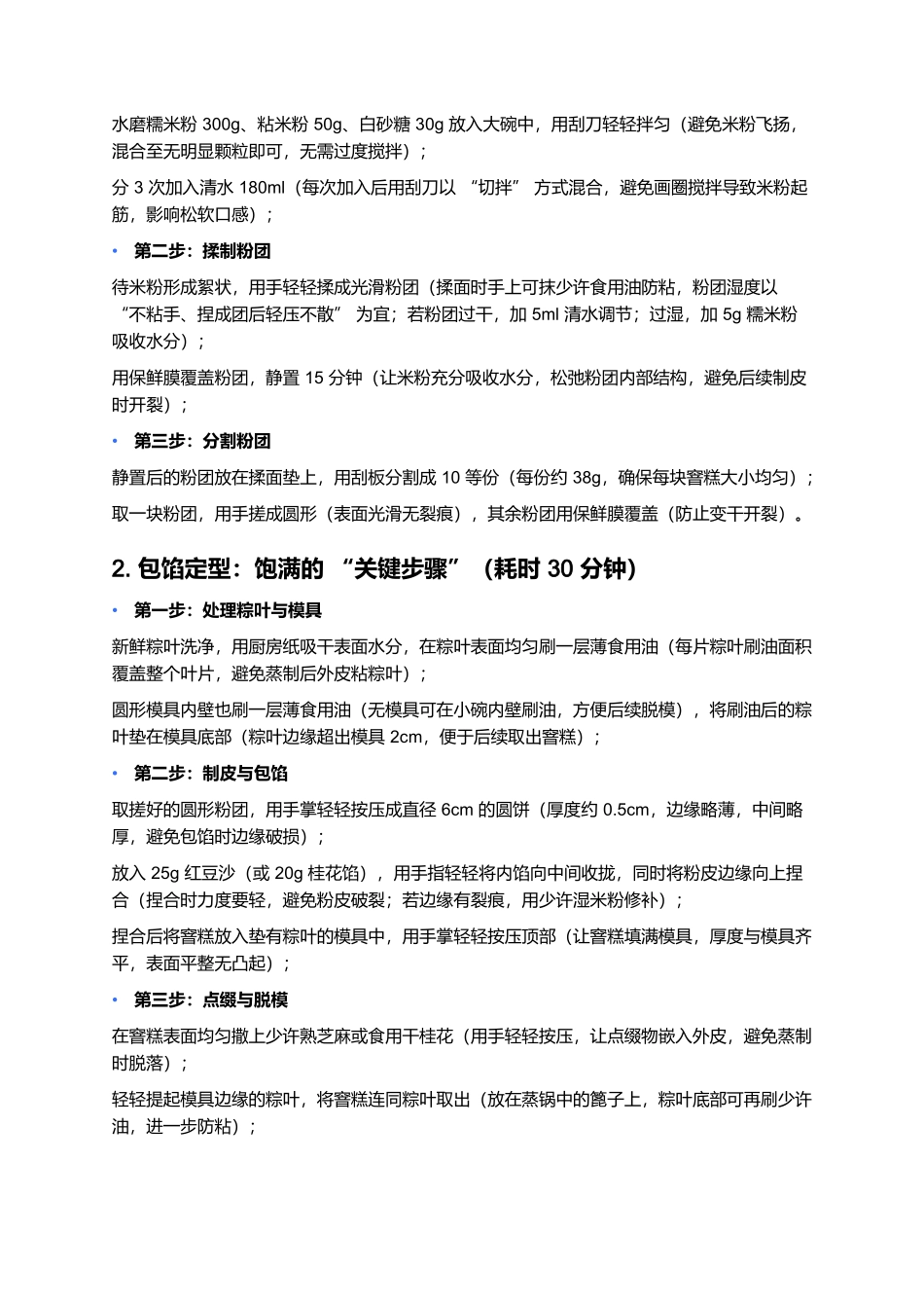 窨糕：南通春日的软糯清甜糕点.docx_第3页