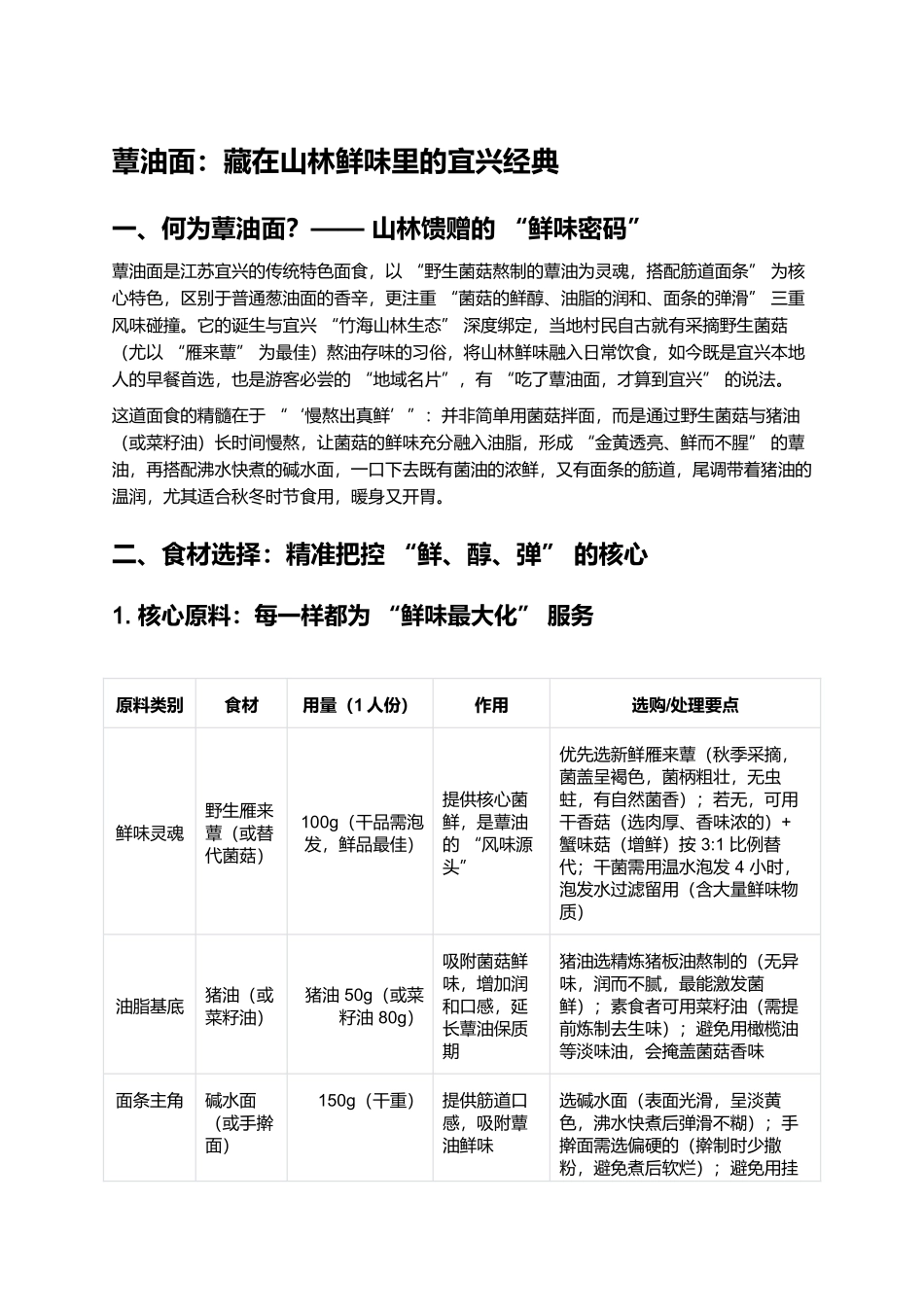 蕈油面:藏在山林鲜味里的宜兴经典.docx_第1页