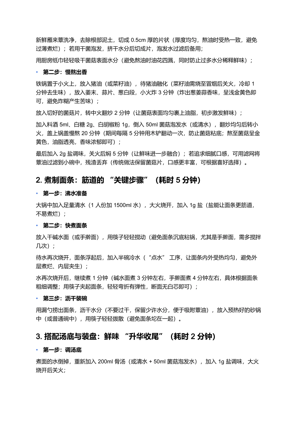 蕈油面:藏在山林鲜味里的宜兴经典.docx_第3页