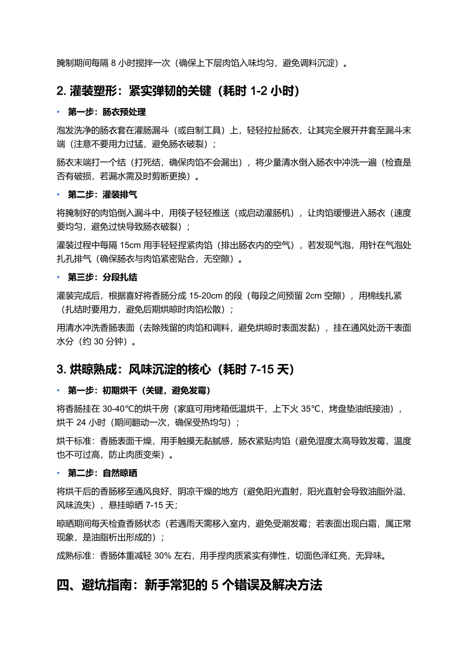 杨五香肠:百年传承的东台咸香风味.docx_第3页