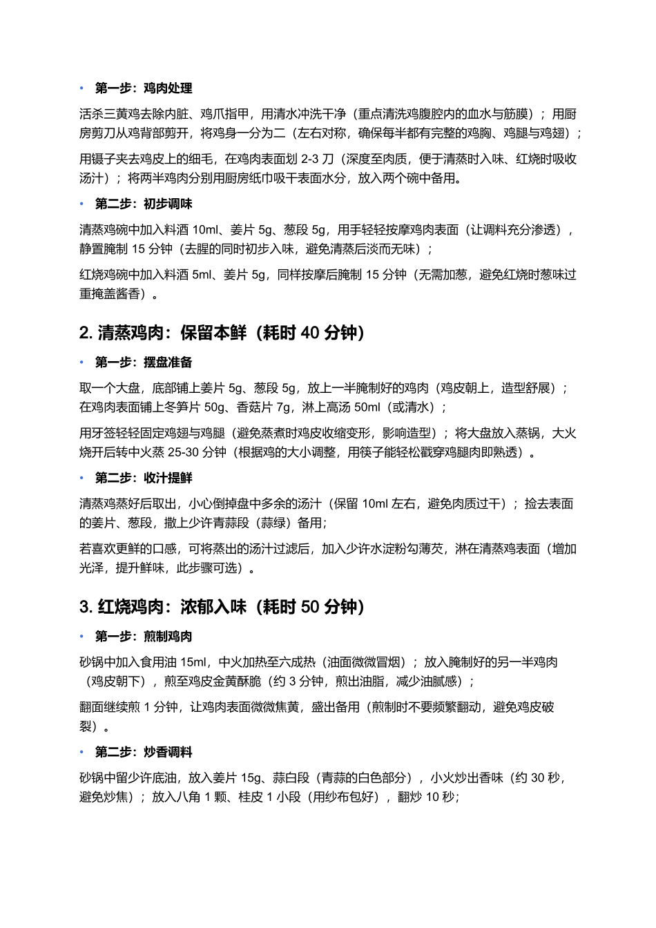 鸳鸯鸡:一鸡两吃的苏帮宴席雅致珍品.docx_第3页