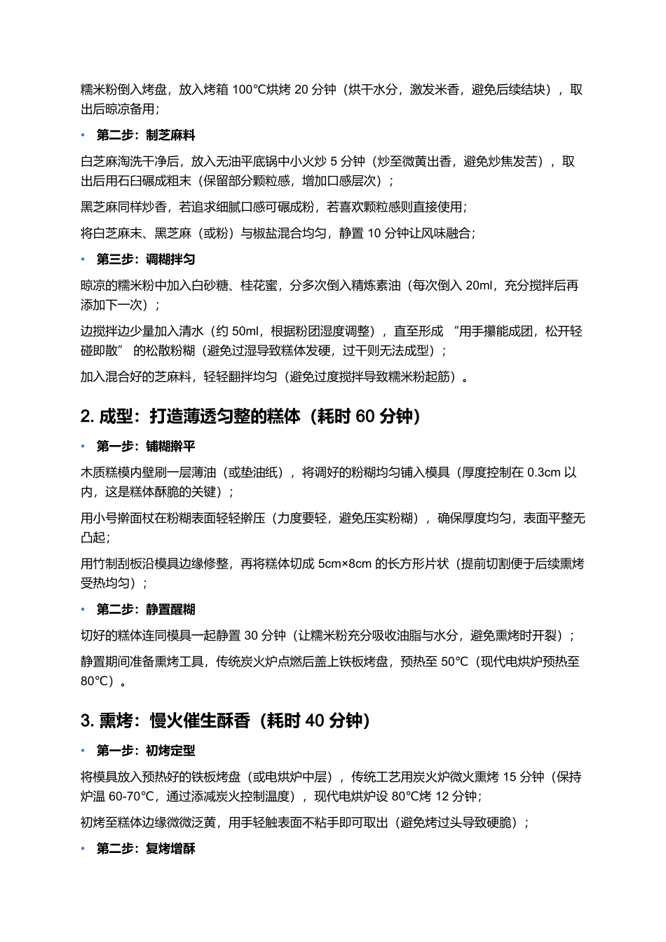 正场熏糕:五百年茶食传奇的酥香密码.docx_第3页