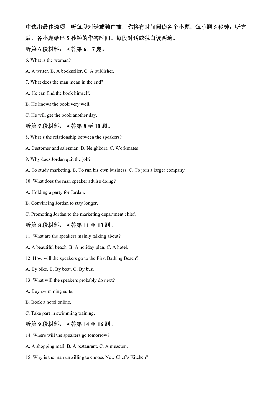 2025河南省天一大联考高二上学期阶段性测试（一）英语含答案.pdf_第2页
