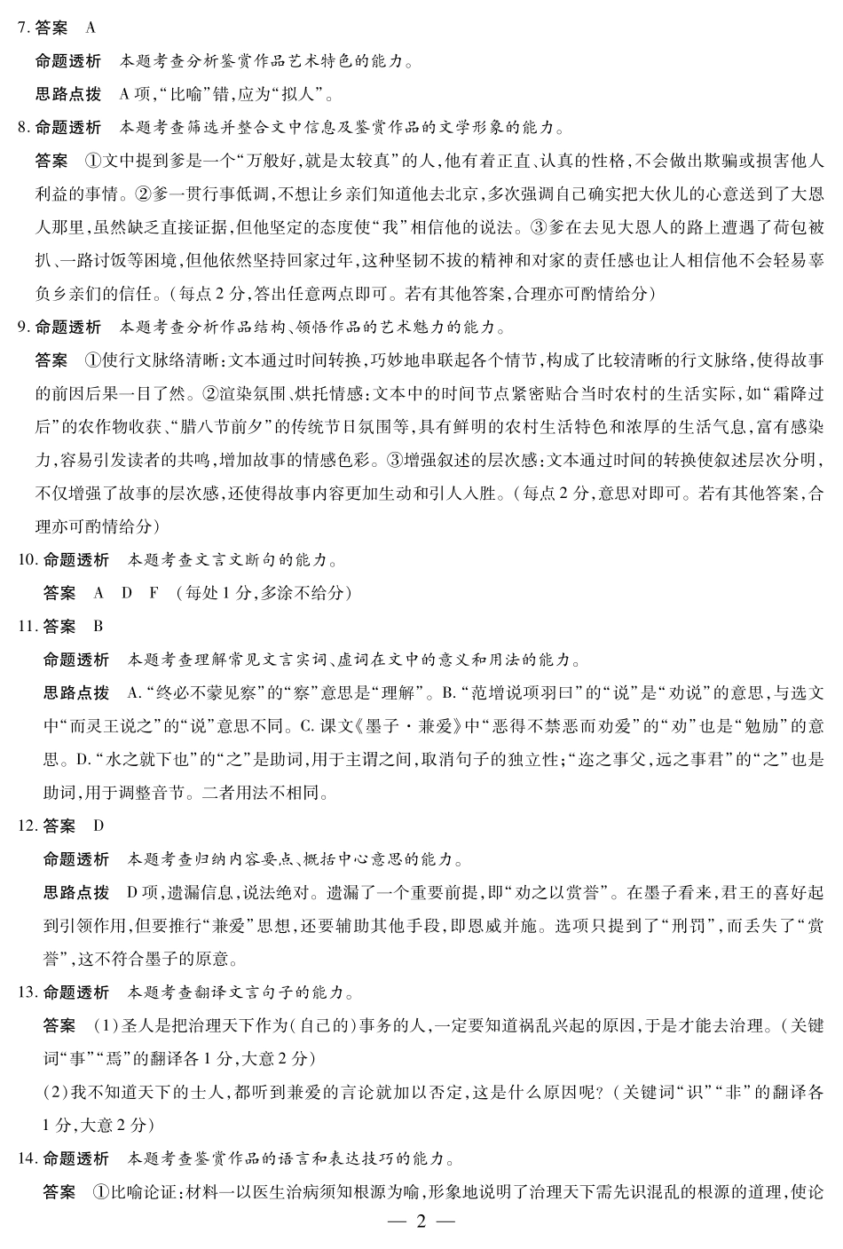 2025河南省天一大联考高二上学期阶段性测试（一）语文答案.pdf_第2页