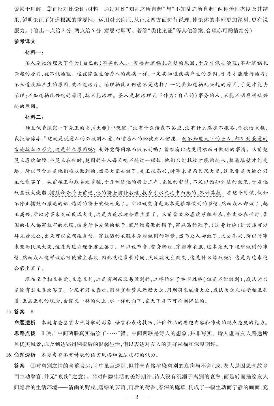 2025河南省天一大联考高二上学期阶段性测试（一）语文答案.pdf_第3页