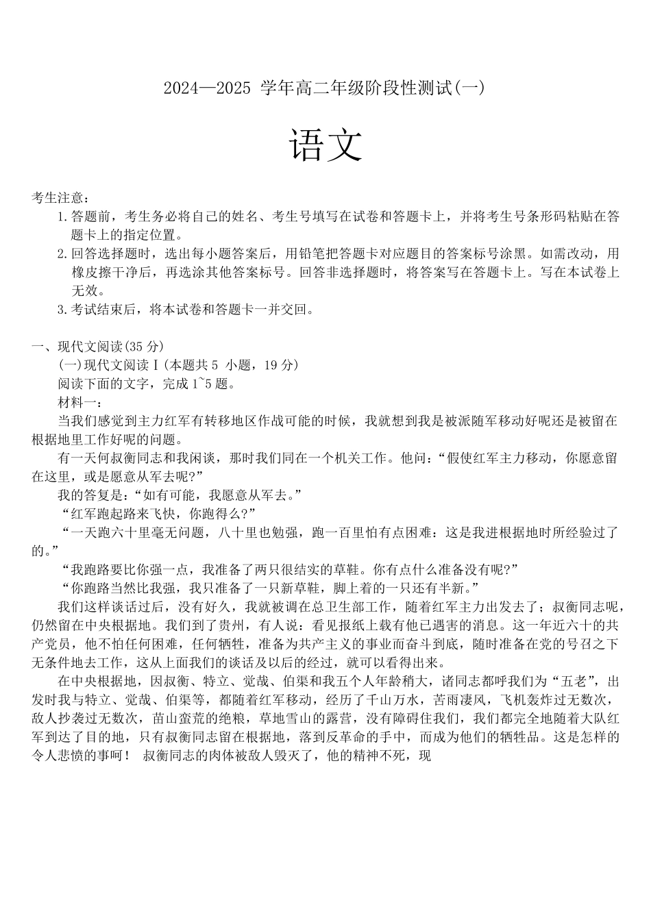 2025河南省天一大联考高二上学期阶段性测试（一）语文试卷.pdf_第1页
