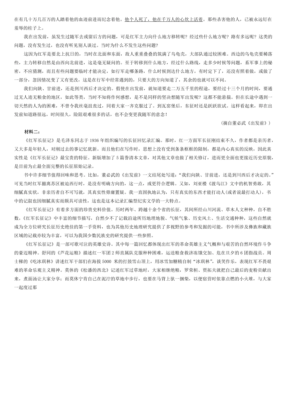 2025河南省天一大联考高二上学期阶段性测试（一）语文试卷.pdf_第2页