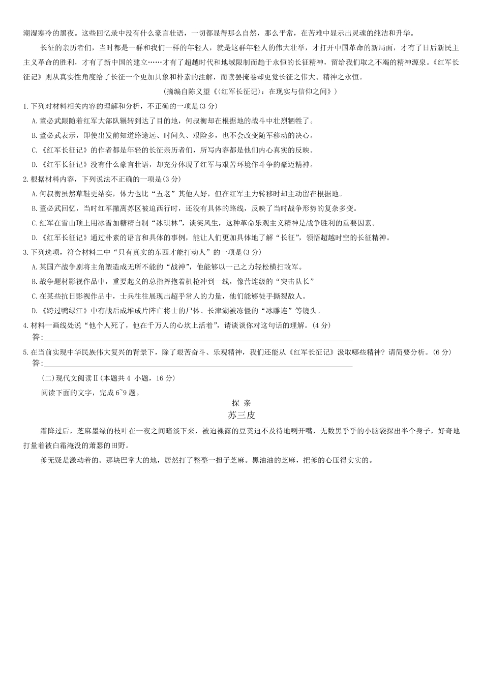 2025河南省天一大联考高二上学期阶段性测试（一）语文试卷.pdf_第3页