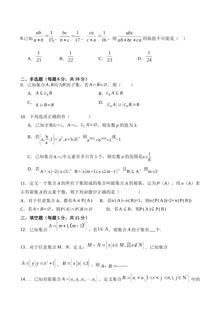2025级高一9月月考数学卷（定稿）.docx_第2页