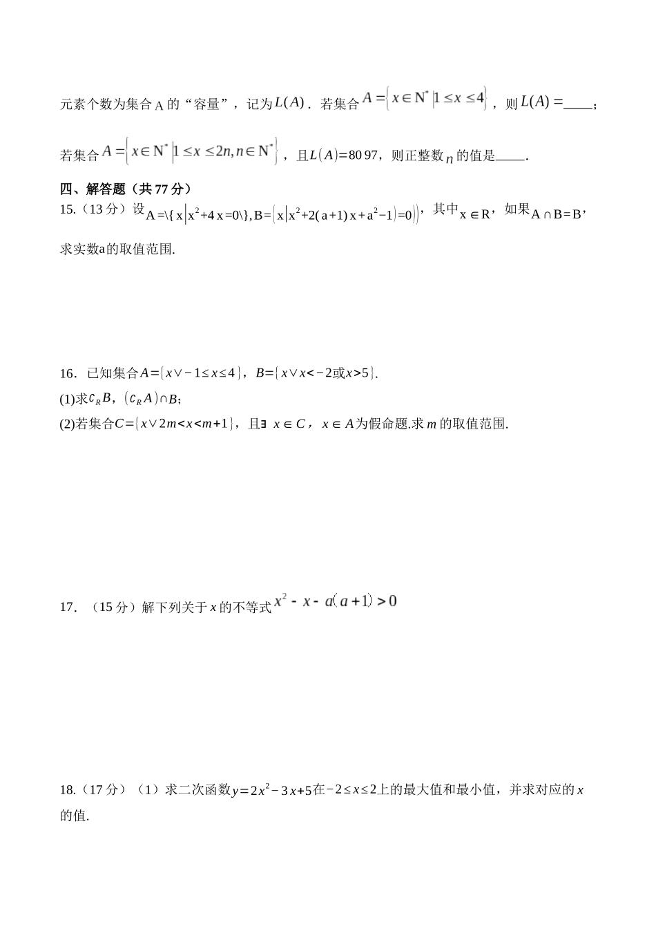 2025级高一9月月考数学卷（定稿）.docx_第3页