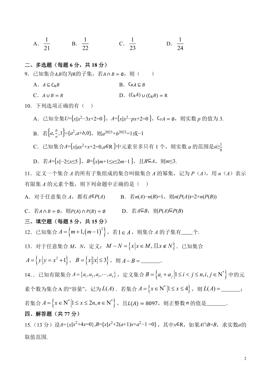 2025级高一9月月考数学卷（定稿）.pdf_第2页