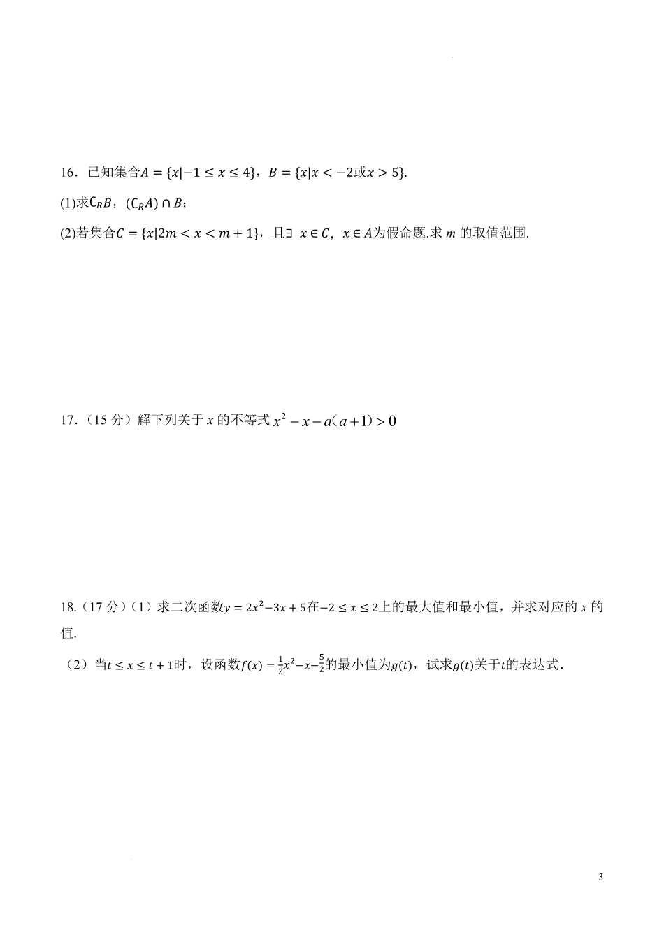 2025级高一9月月考数学卷（定稿）.pdf_第3页