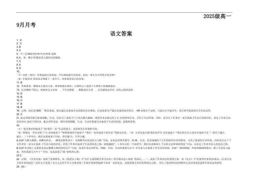 2025级高一9月月考语文答案.pdf_第1页