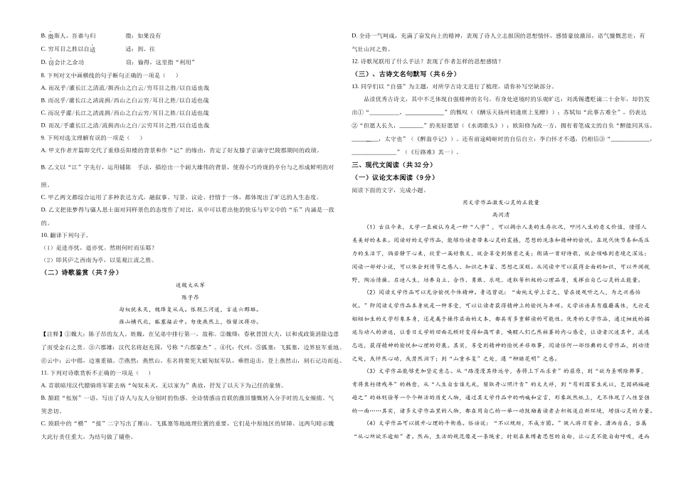 2025级高一9月月考语文试卷.docx_第2页