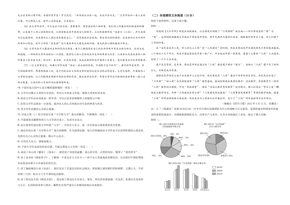 2025级高一9月月考语文试卷.docx_第3页